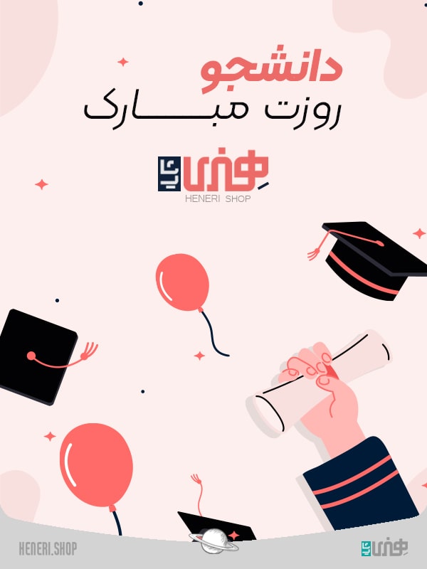 12188763 کارت هدیه روز دانشجو Student Day gift card - Image 1
