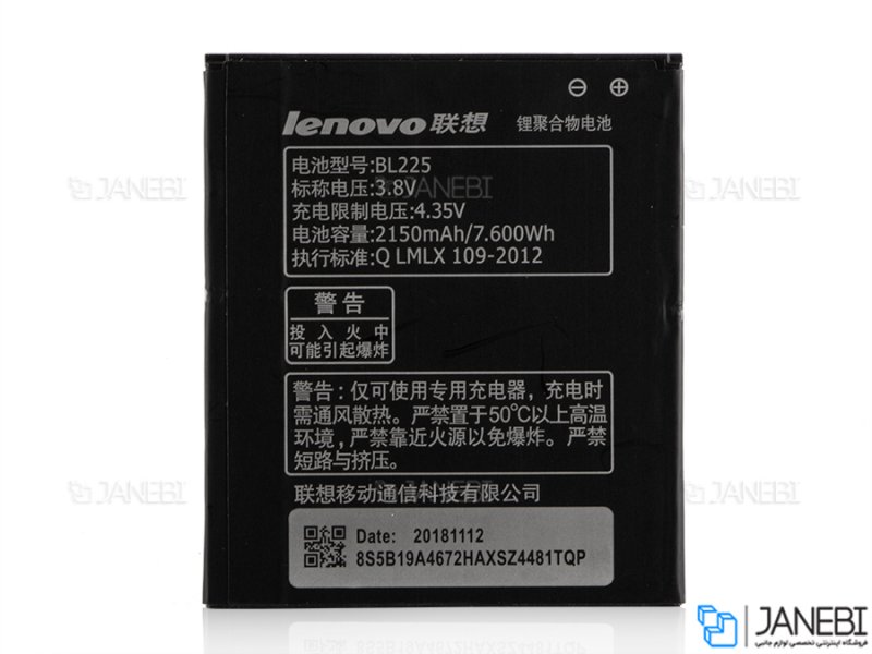 242256.jpg باتری اصلی گوشی لنوو Lenovo BL225 Battery - Image 1