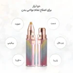 موزن ماتیکی دوکاره صورت و بدن درجه یک اصلی ضمانت سلامت - Image 2