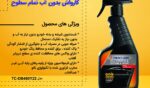 اسپری کارواش بدون آب تام کلین Tam Clean TC_DB480Y22 Wash& Wax Car - Image 2