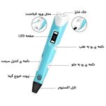 قلم پرینت سه بعدی اصلی – 3D Pen 2 همراه چند فلایمنت ضمانت سلامت - Image 6