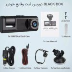 دوربین ثبت وقایع بلک باکس ضبط ترافیک BLACK BOX Super HD 1296p - Image 11