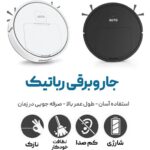 جارو رباتیک هوشمند مدل RX800