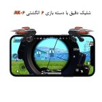 دسته بازی PubG موبایل مدل AK06 - مشکی - ASP (گارانتی شش ماهه آروین) - تصویر 8