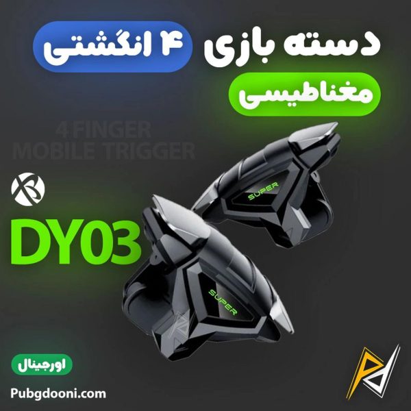دسته بازی PubG موبایل مدل DY03 - مشکی - ASP (گارانتی شش ماهه آروین) - تصویر 7