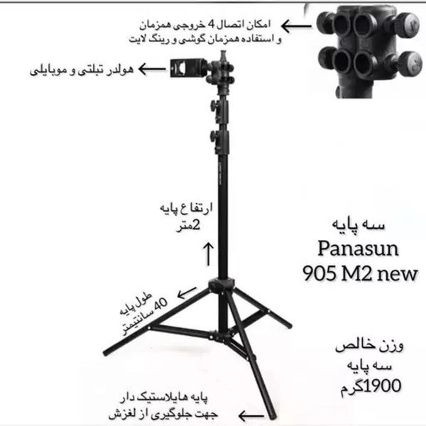 سه پایه نگهدارنده گوشی موبایل Panasun مدل ASP - M2 905 (گارانتی شش ماهه آروین) - تصویر 6
