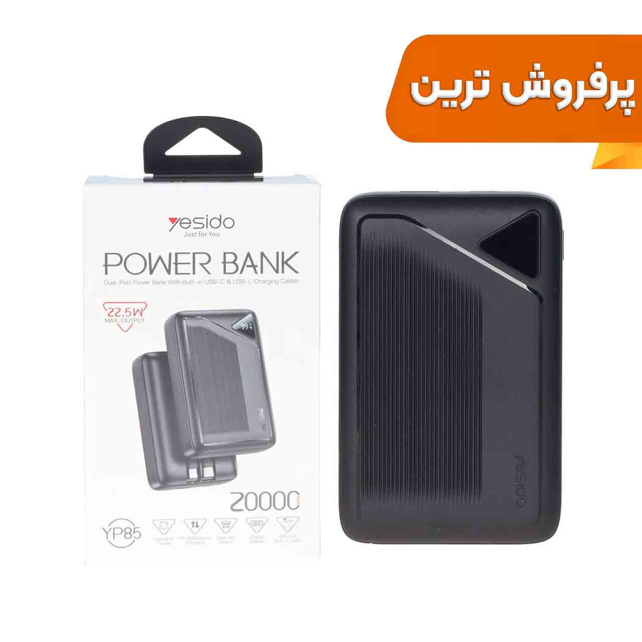 پاوربانک PD و فست شارژ Yesido 20000mAh مدل YP85 22.5W – مشکی (گارانتی 18 ماه تعویض نیکان همراه)